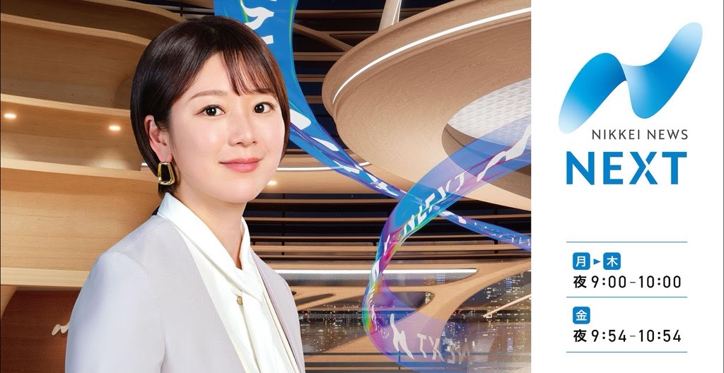BSテレ東京『日経ニュースネクスト』にて放映