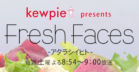 BS朝日「Fresh Faces」にて放映